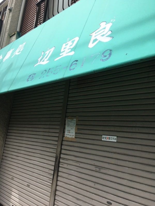 Shuttered and closed restaruant in Japan with Green