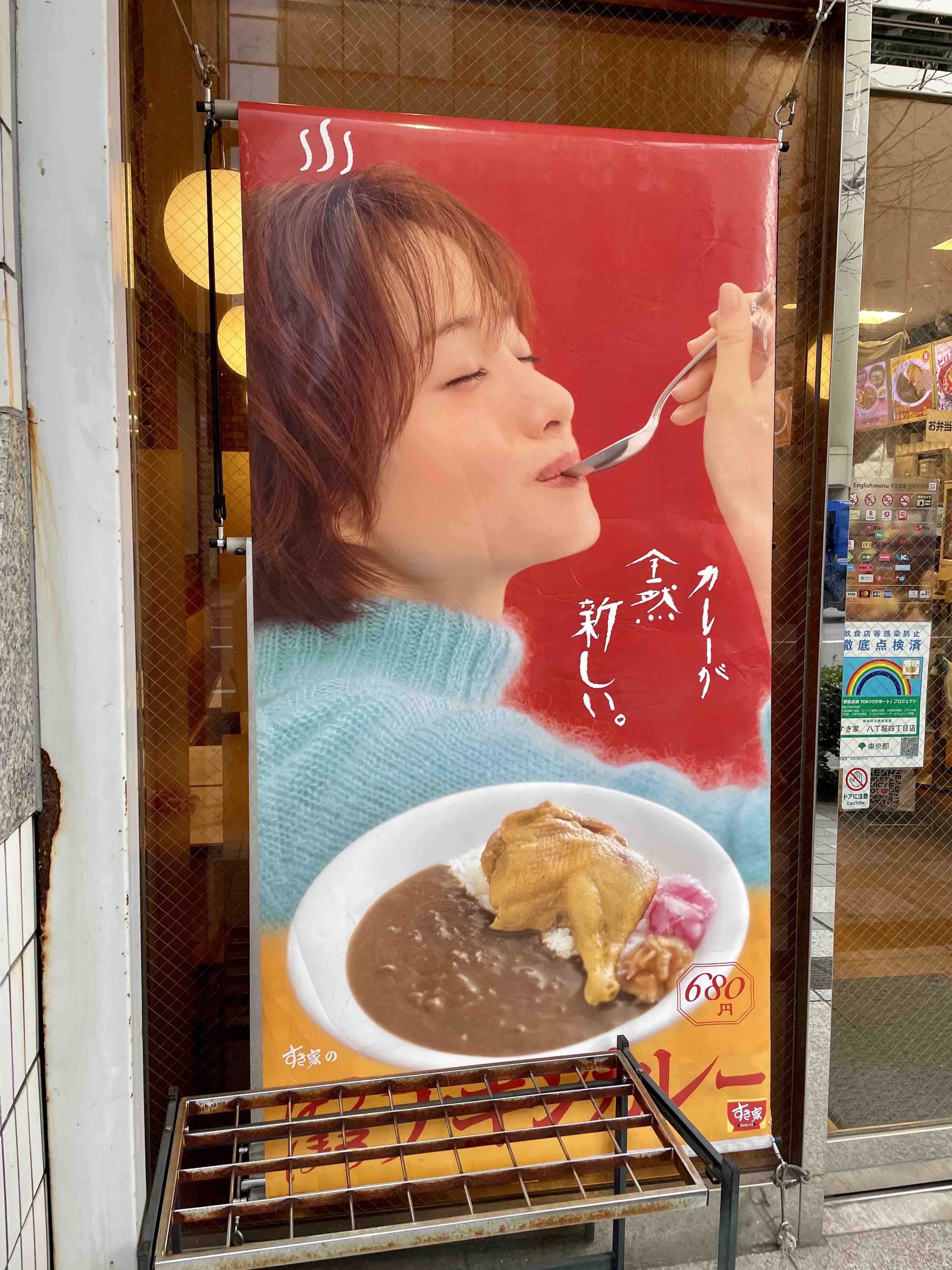 Sukiya restaurant advertising their curry with a woman